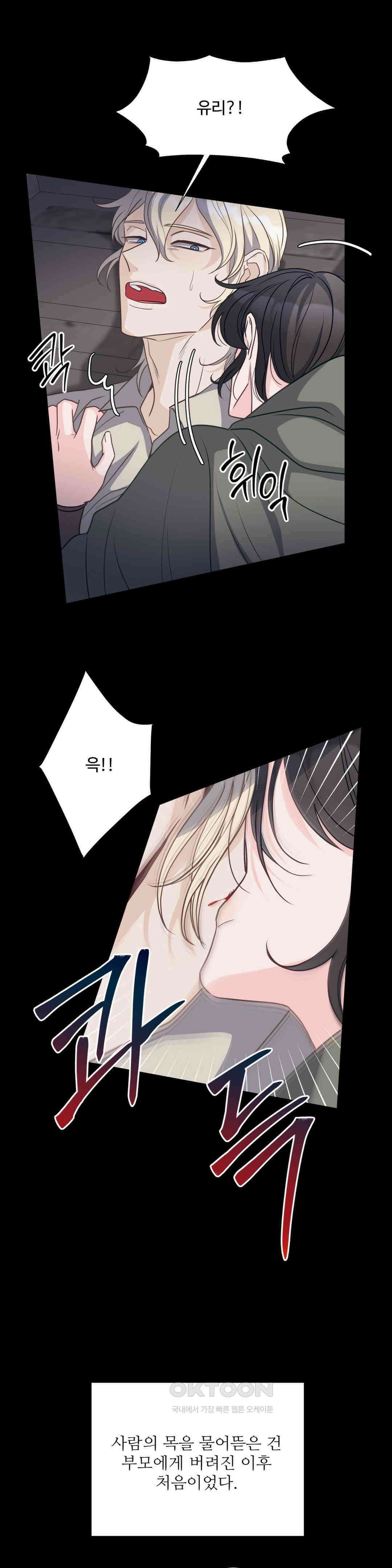 라스트 닷 (Last dot) 28화 7