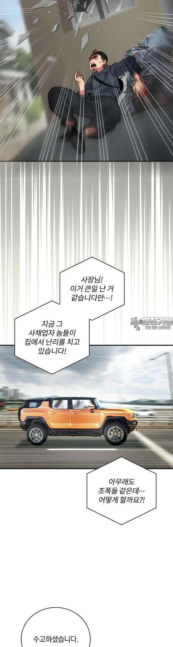나는 될놈이다 227화 2