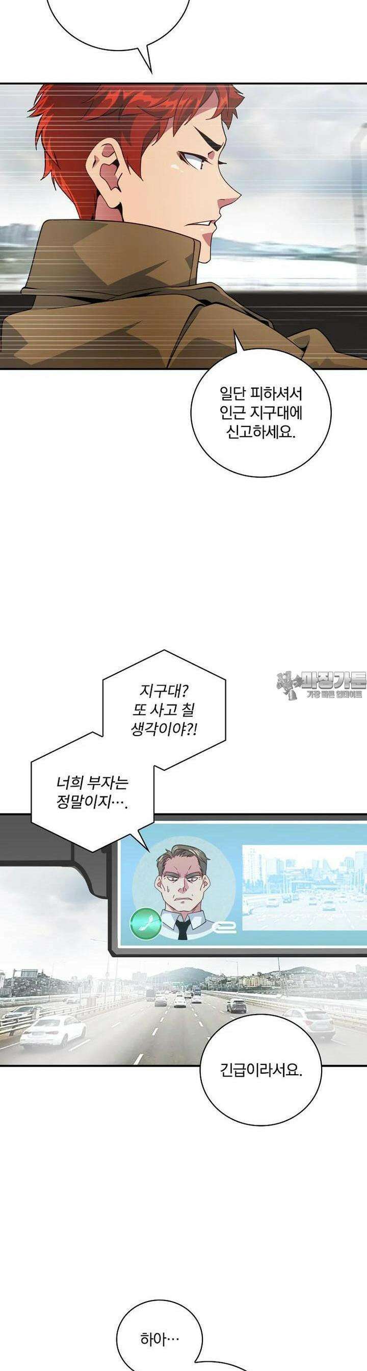 나는 될놈이다 227화 3