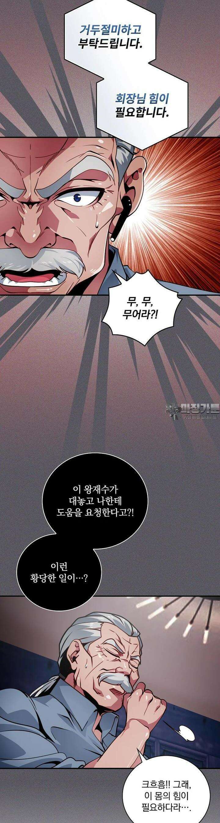 나는 될놈이다 227화 6