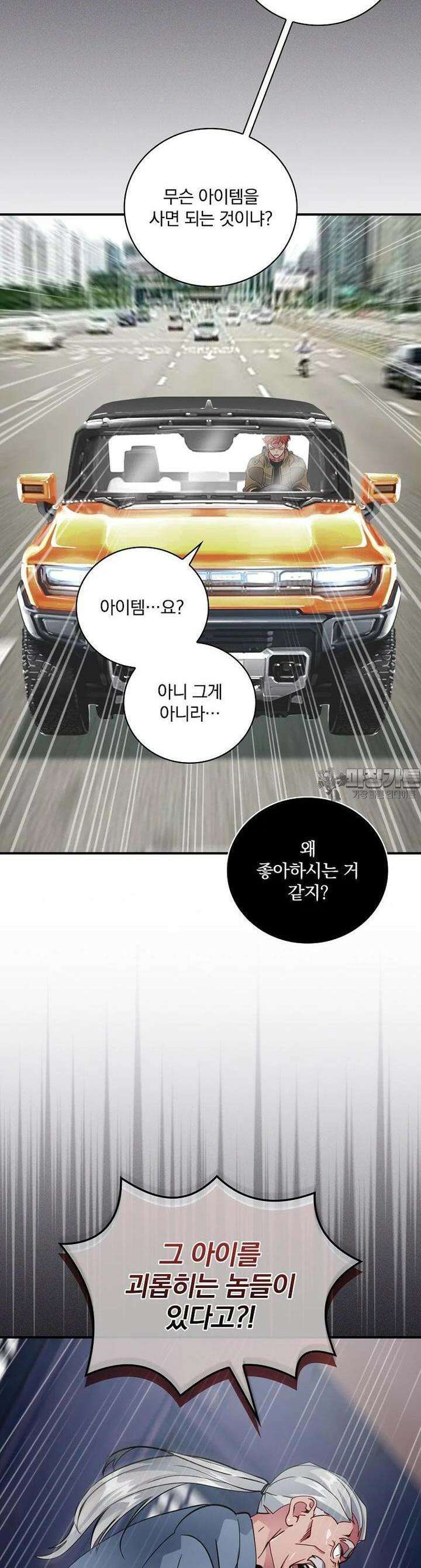 나는 될놈이다 227화 7