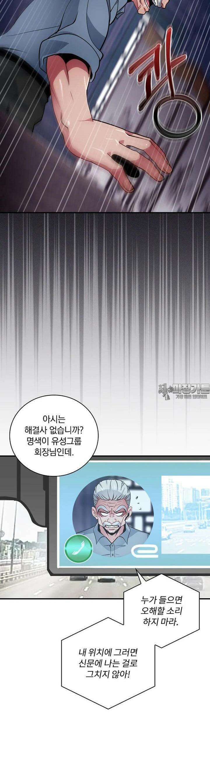 나는 될놈이다 227화 8