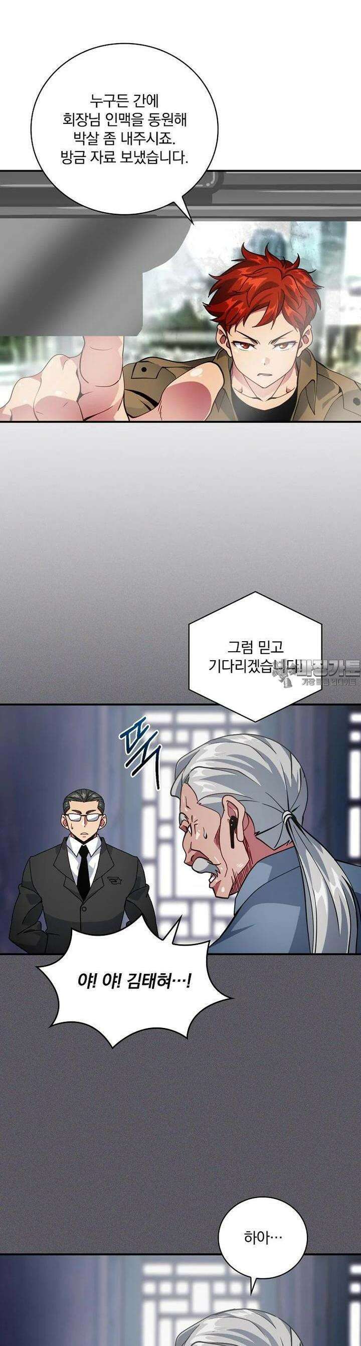 나는 될놈이다 227화 9