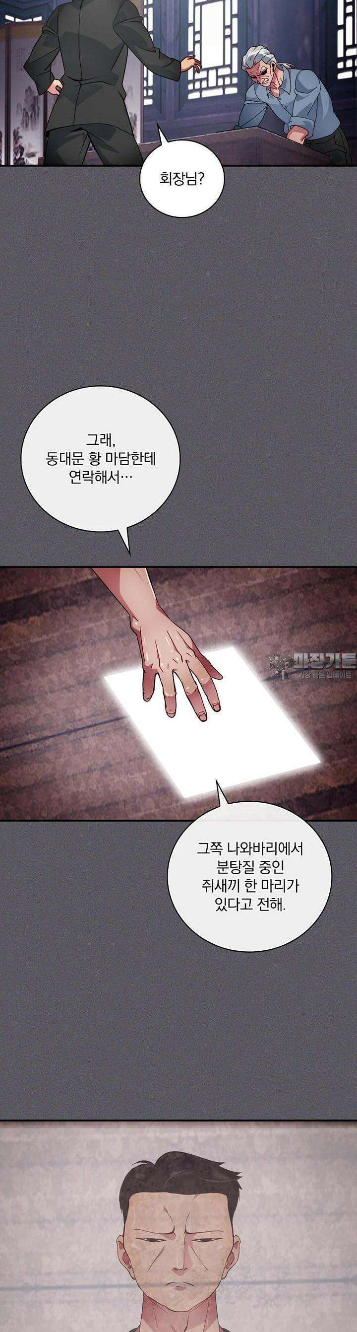 나는 될놈이다 227화 11