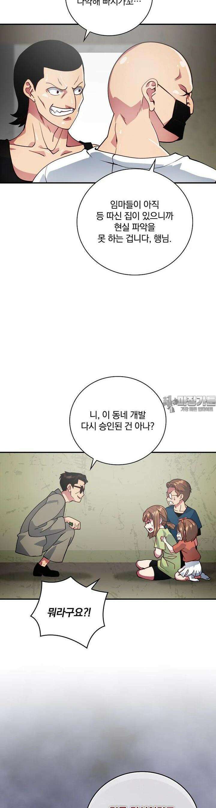 나는 될놈이다 227화 15
