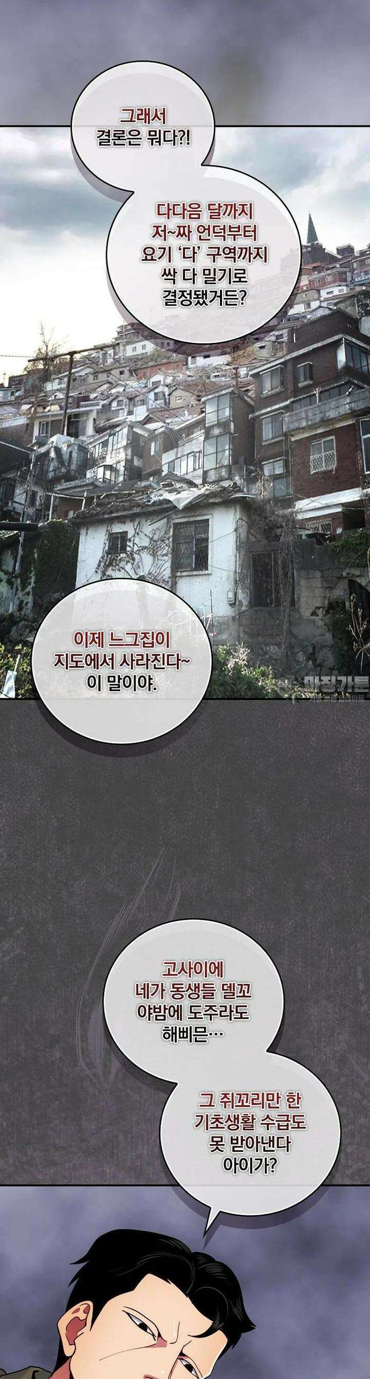 나는 될놈이다 227화 17