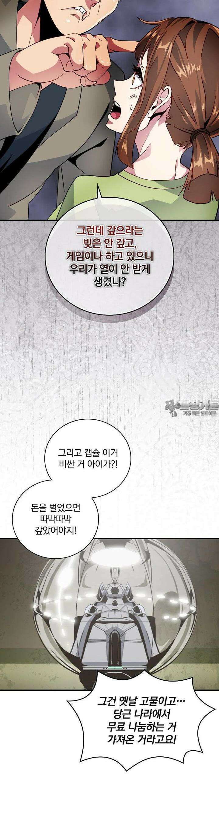 나는 될놈이다 227화 18