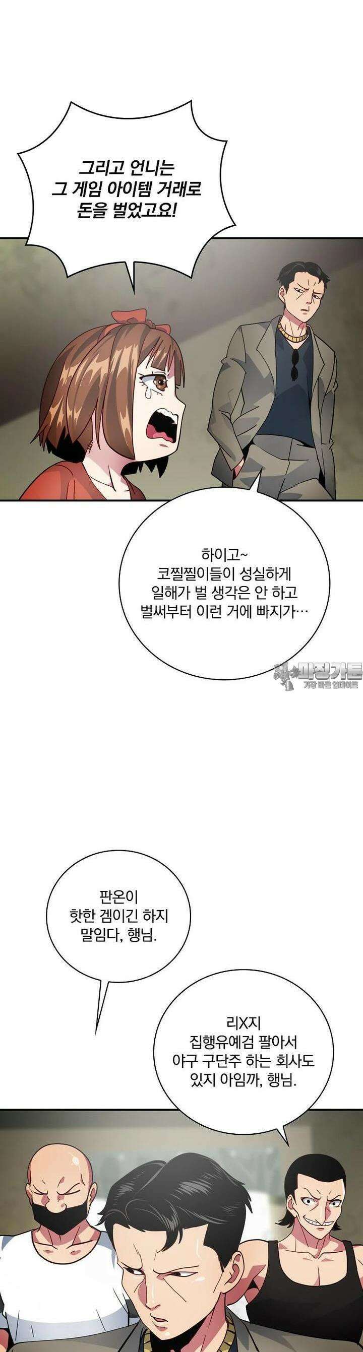 나는 될놈이다 227화 19