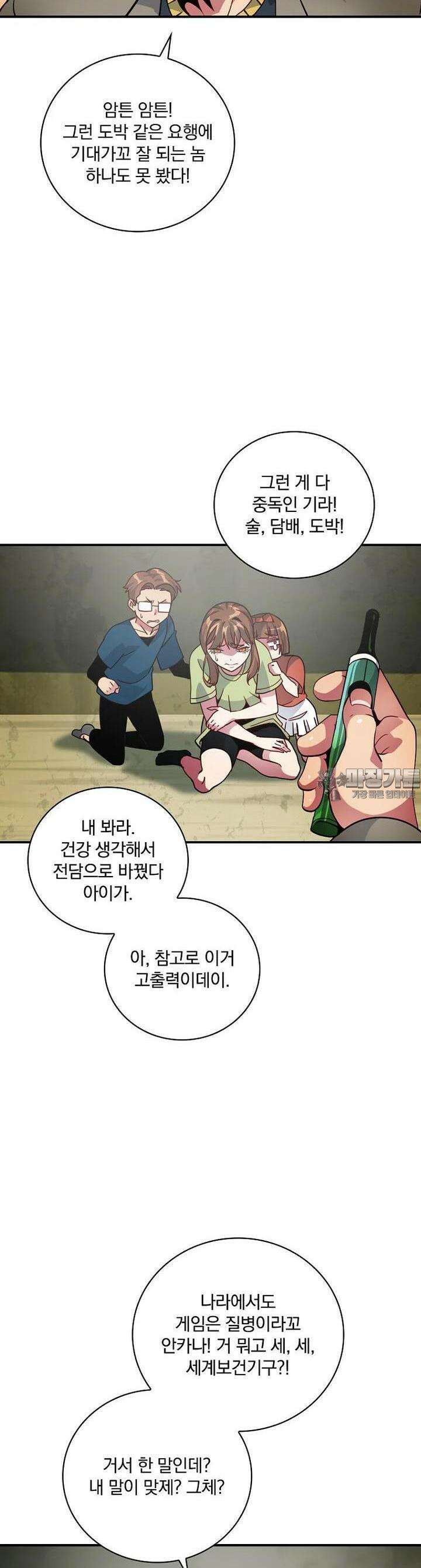 나는 될놈이다 227화 20