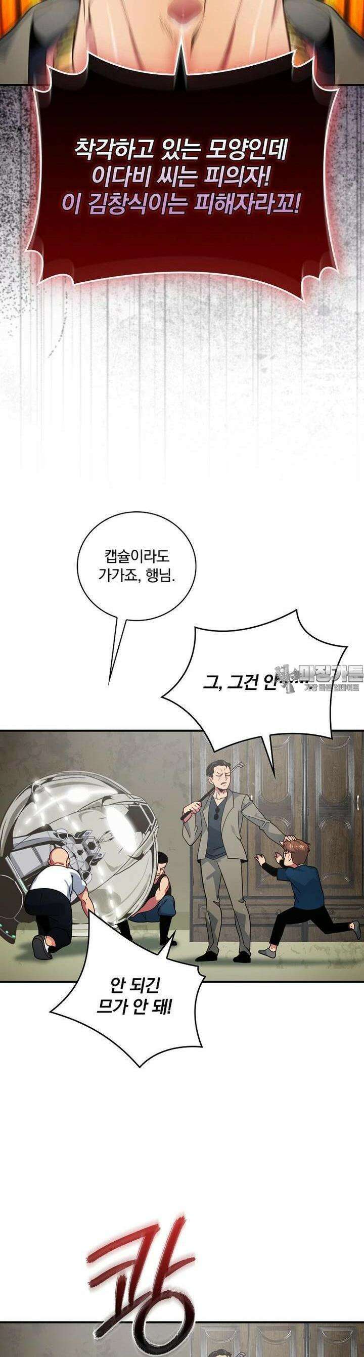 나는 될놈이다 227화 23