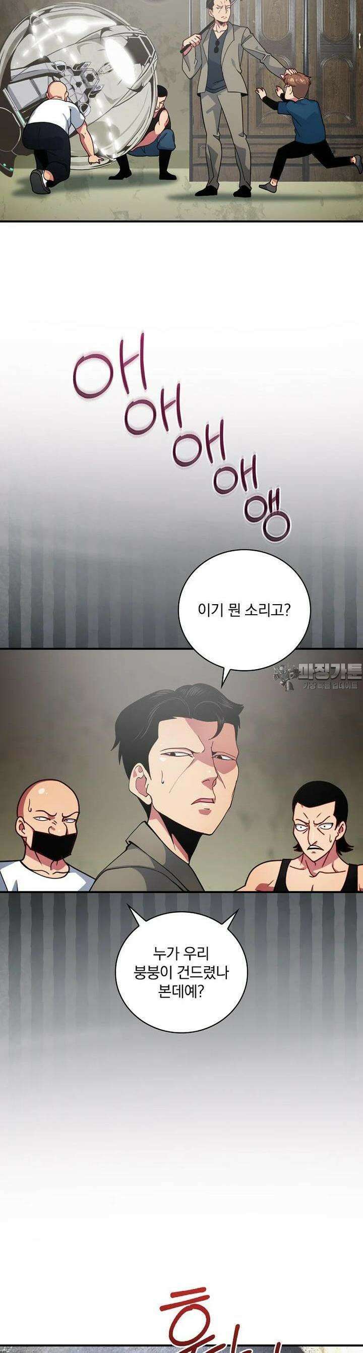 나는 될놈이다 227화 24