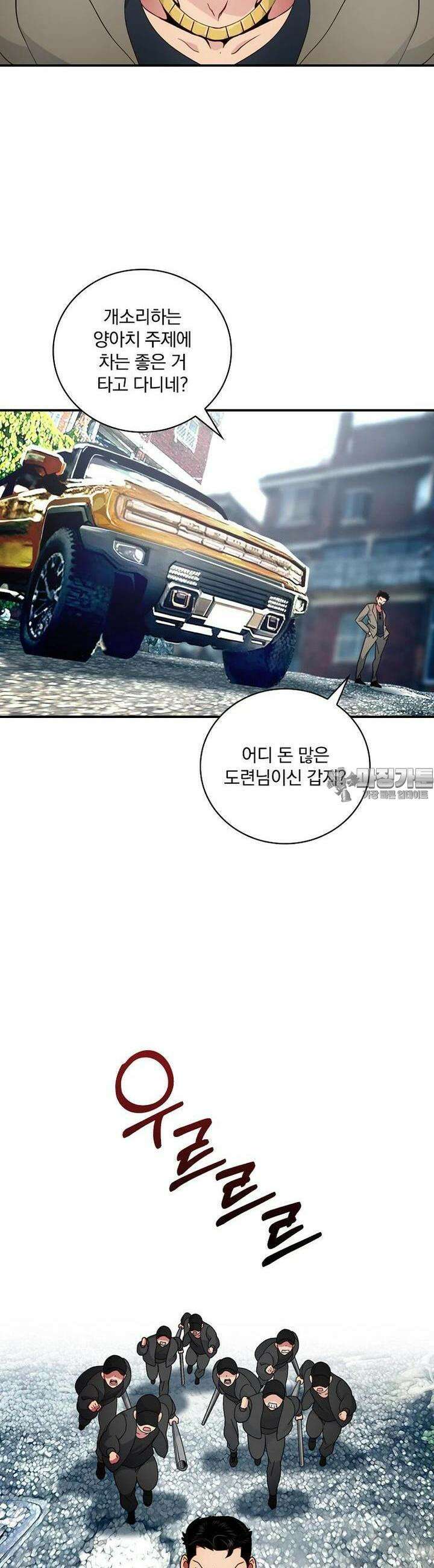 나는 될놈이다 227화 34