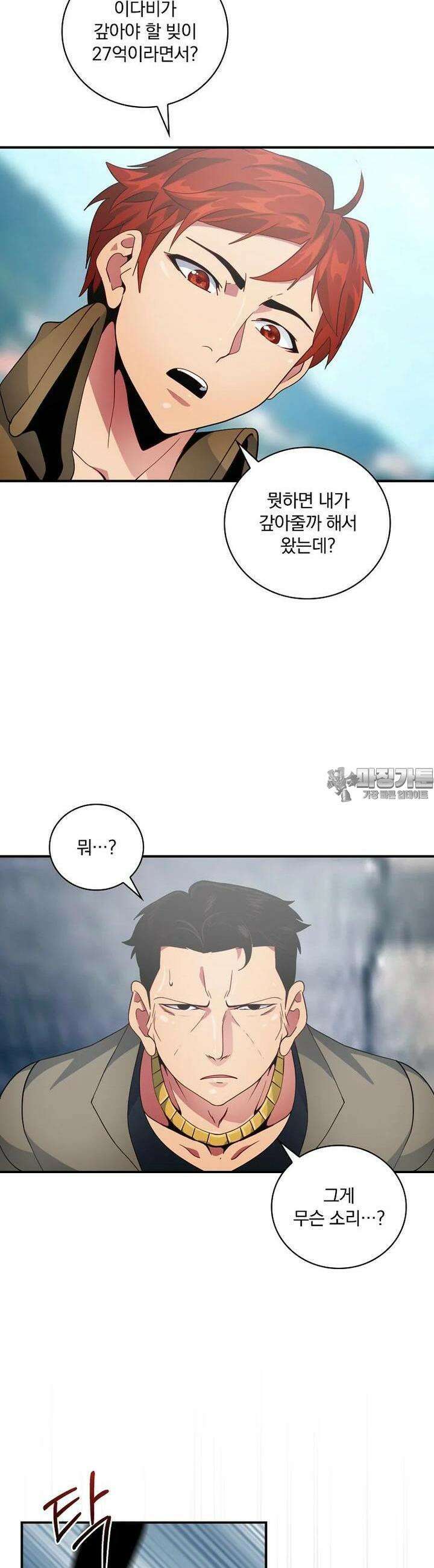 나는 될놈이다 227화 37