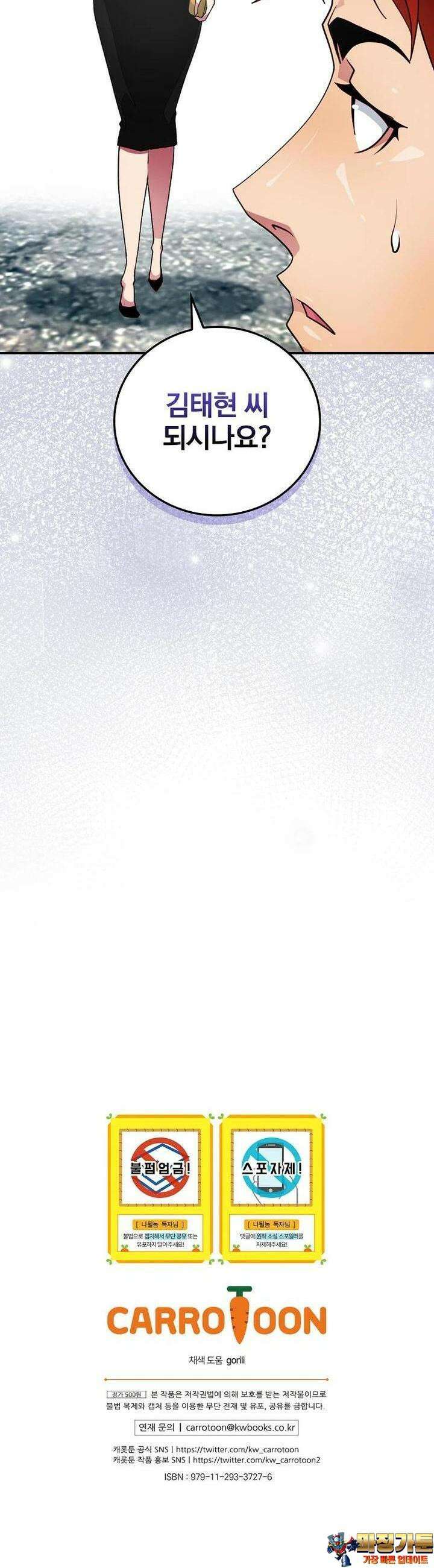 나는 될놈이다 227화 41