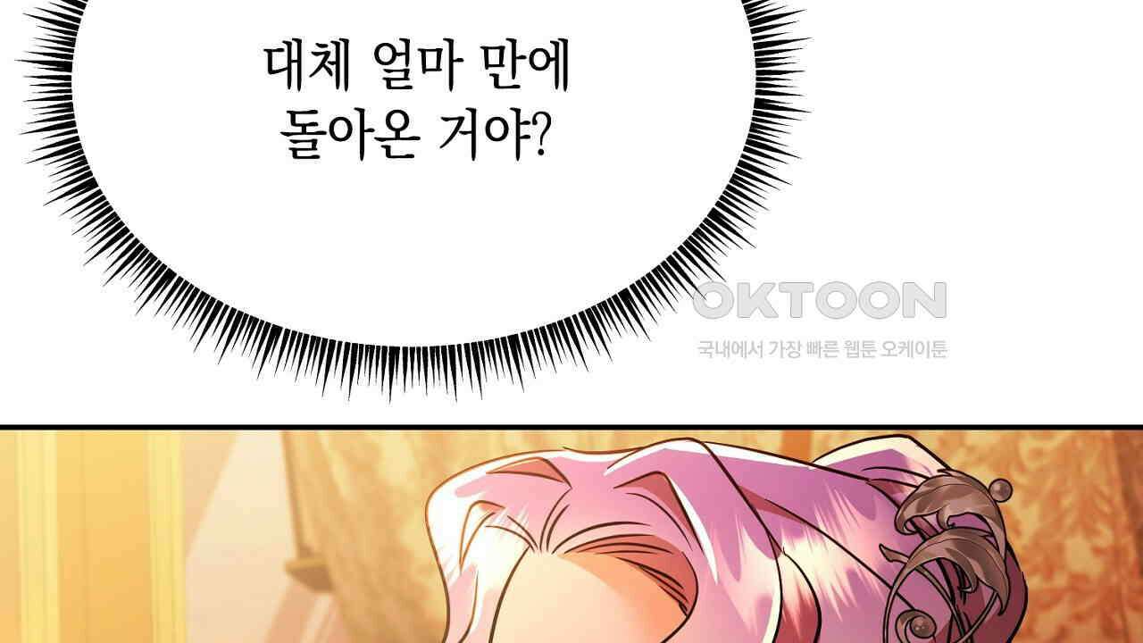 악역 대공비의 위험한 이중생활 69화 4
