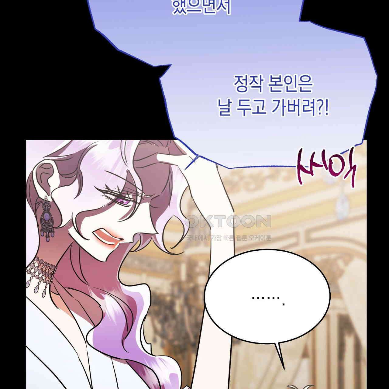 악역 대공비의 위험한 이중생활 69화 7