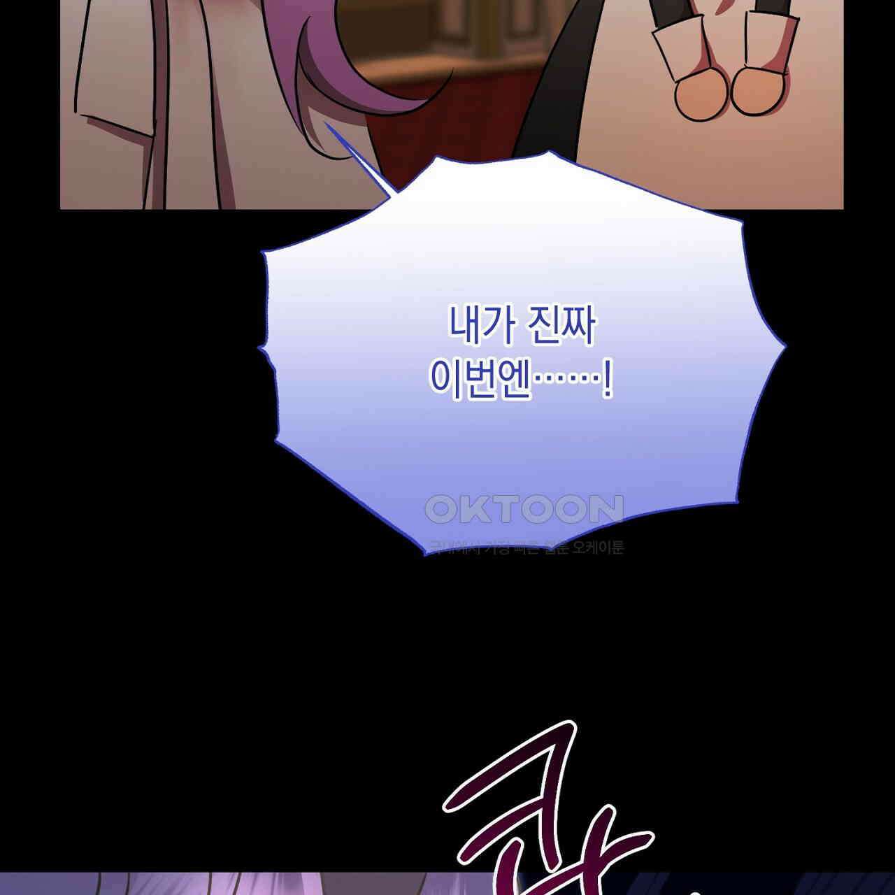 악역 대공비의 위험한 이중생활 69화 9