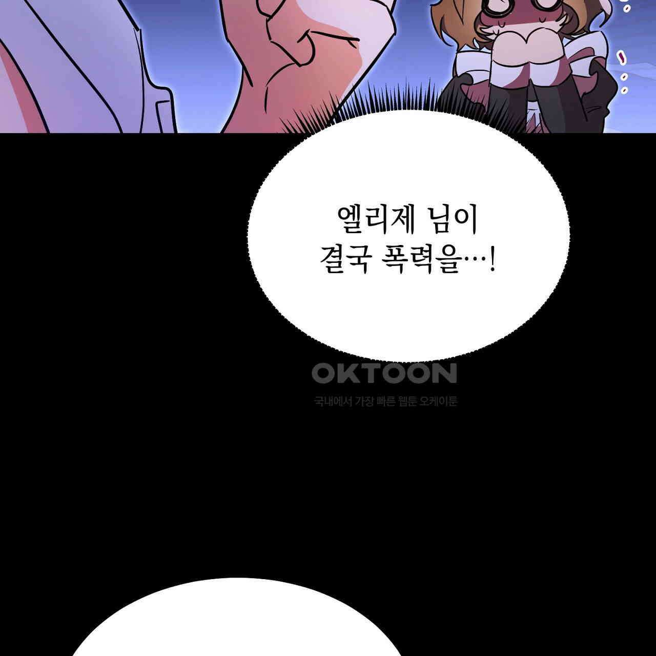 악역 대공비의 위험한 이중생활 69화 11