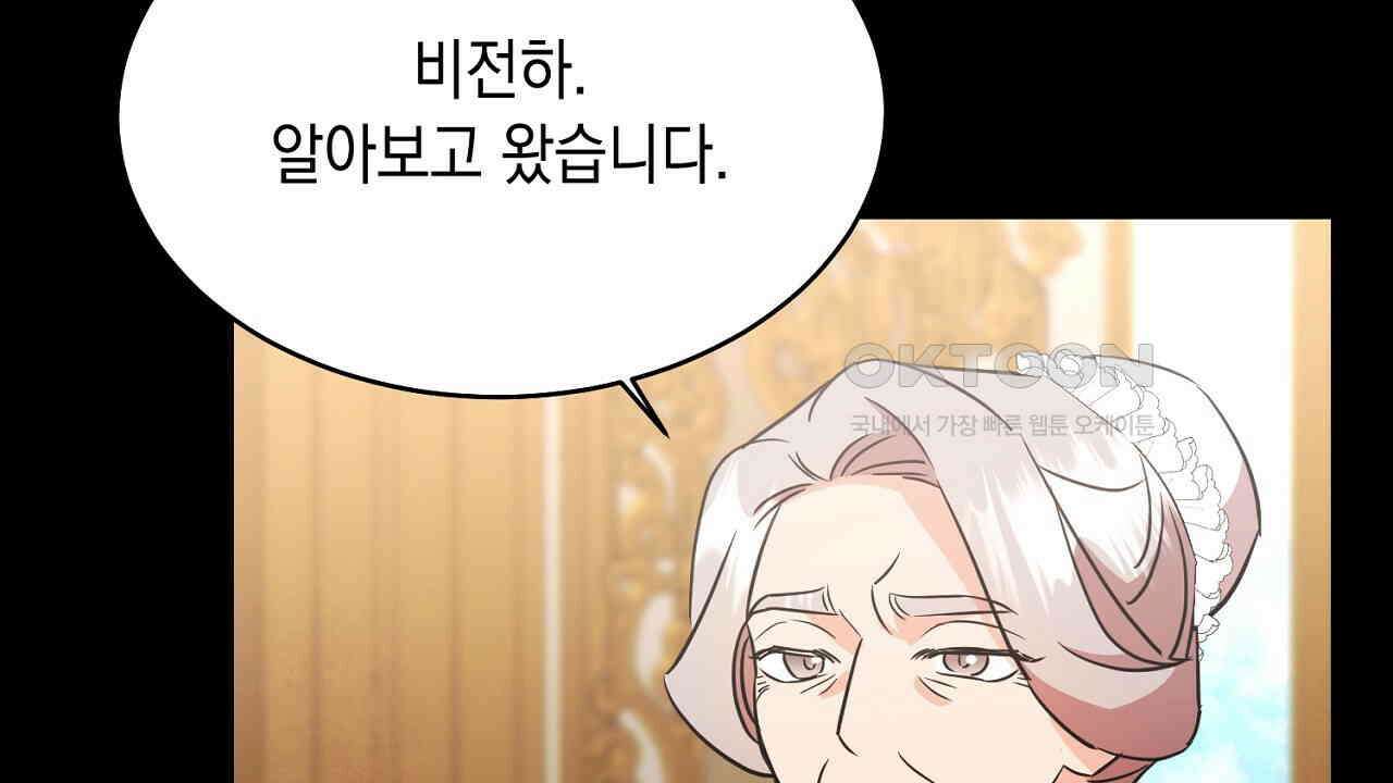 악역 대공비의 위험한 이중생활 69화 12