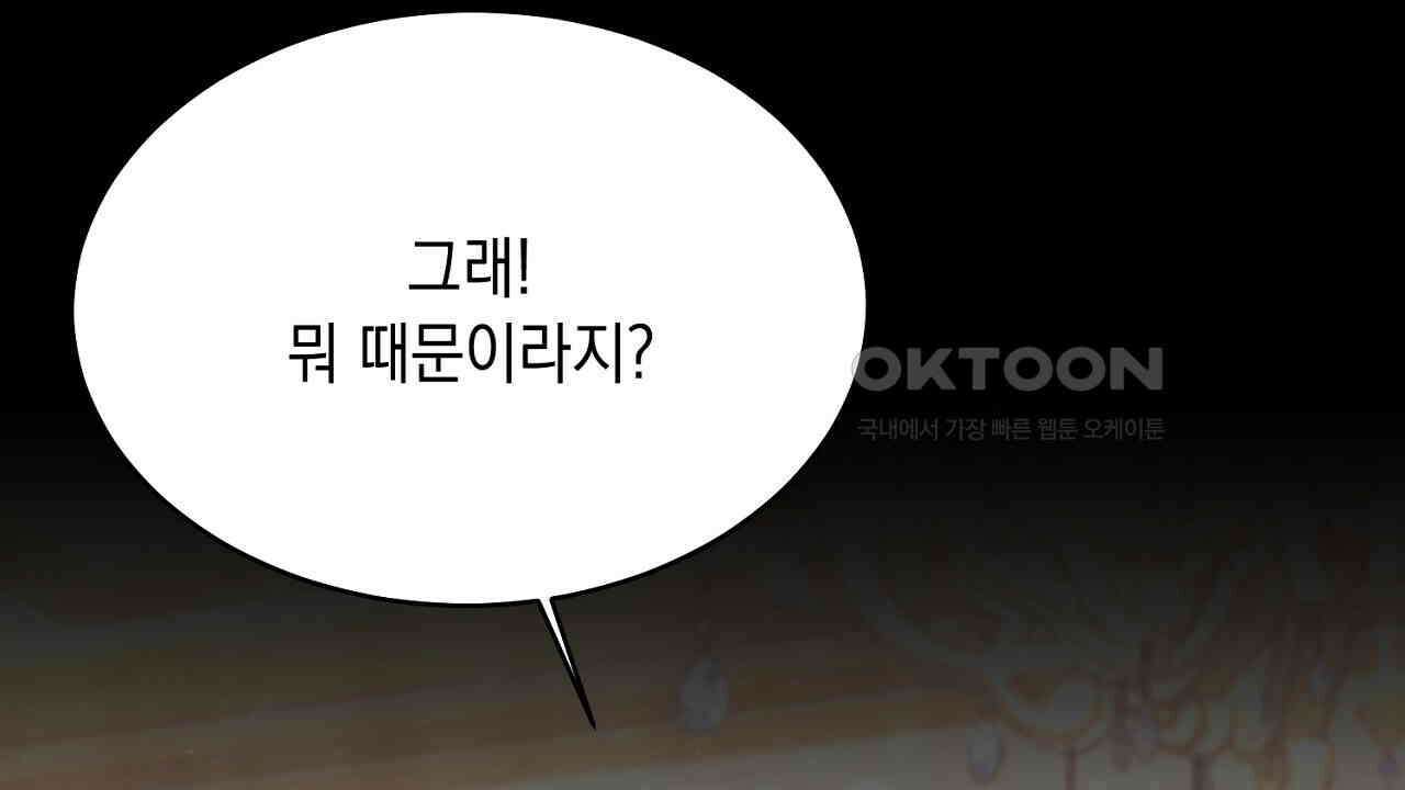 악역 대공비의 위험한 이중생활 69화 14