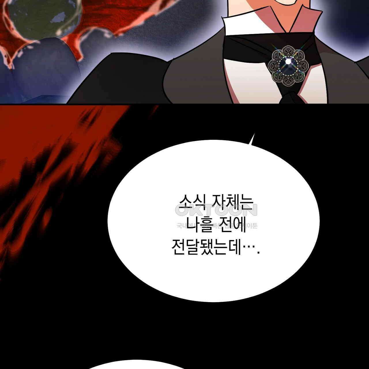 악역 대공비의 위험한 이중생활 69화 19