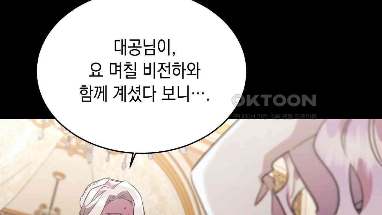 악역 대공비의 위험한 이중생활 69화 20