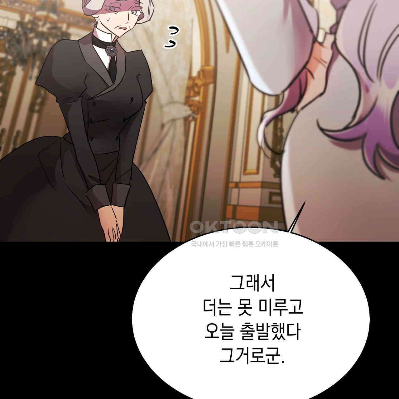 악역 대공비의 위험한 이중생활 69화 21
