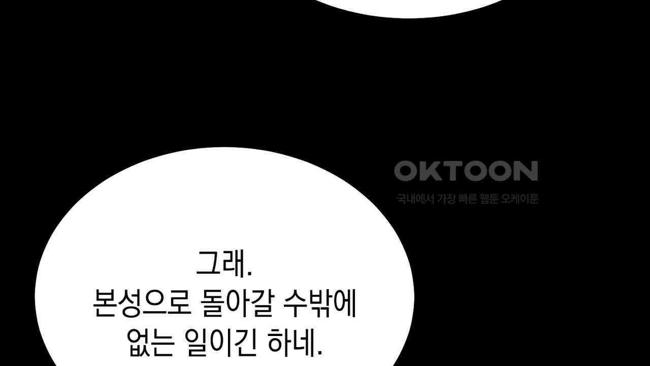 악역 대공비의 위험한 이중생활 69화 22