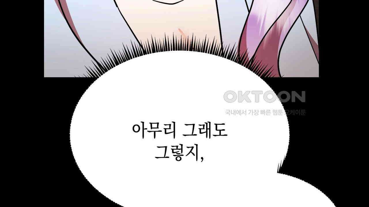 악역 대공비의 위험한 이중생활 69화 24