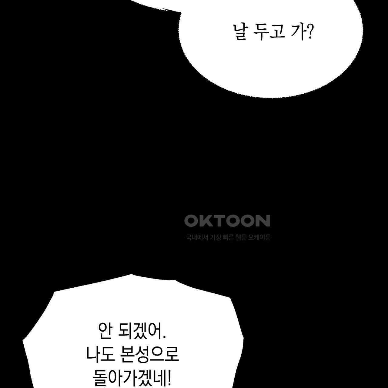 악역 대공비의 위험한 이중생활 69화 25