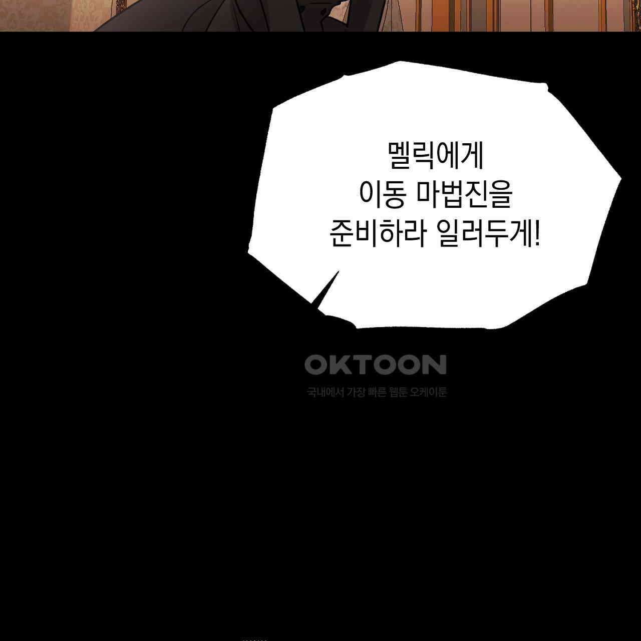 악역 대공비의 위험한 이중생활 69화 27