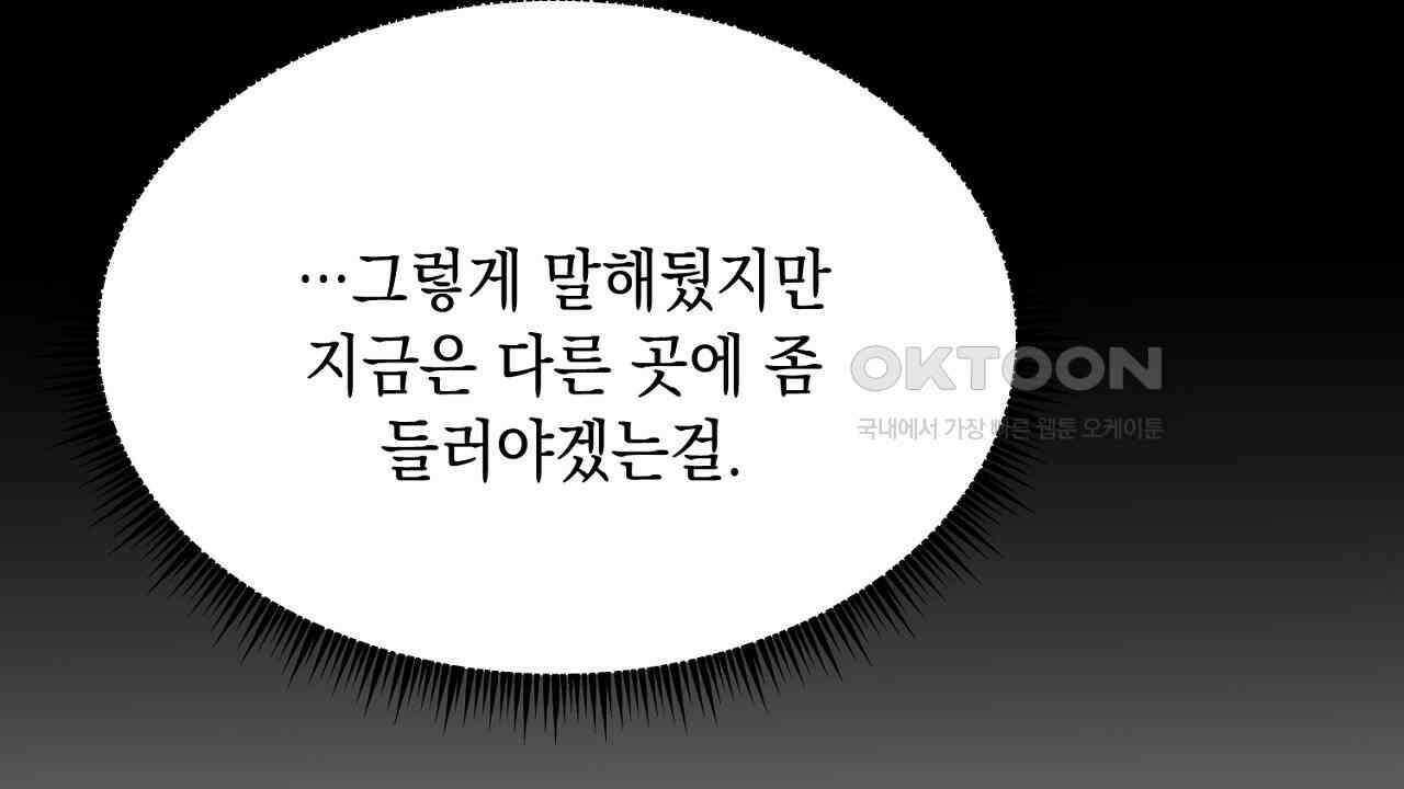 악역 대공비의 위험한 이중생활 69화 28