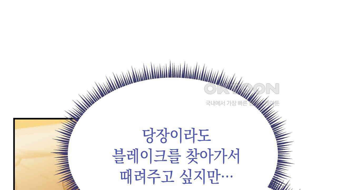 악역 대공비의 위험한 이중생활 69화 30