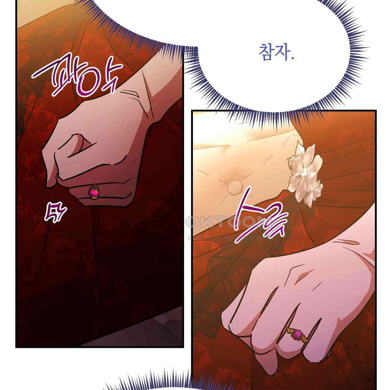 악역 대공비의 위험한 이중생활 69화 31
