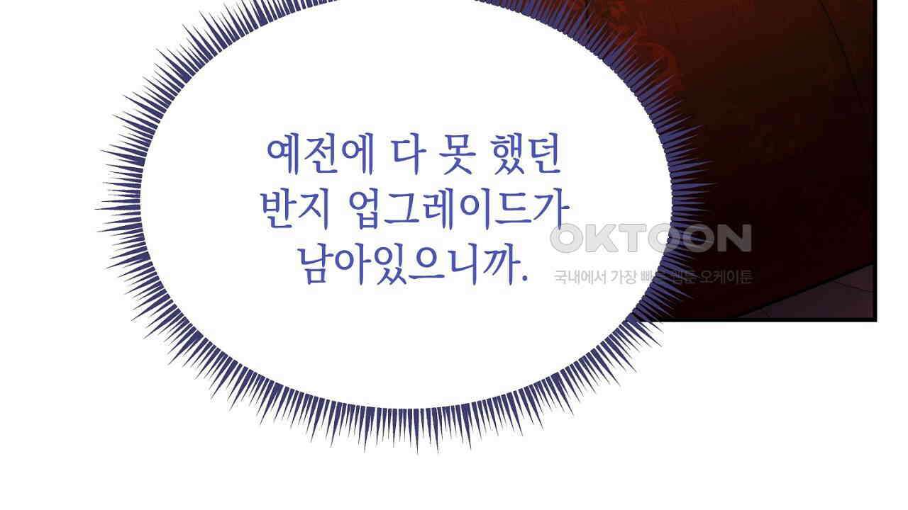 악역 대공비의 위험한 이중생활 69화 32