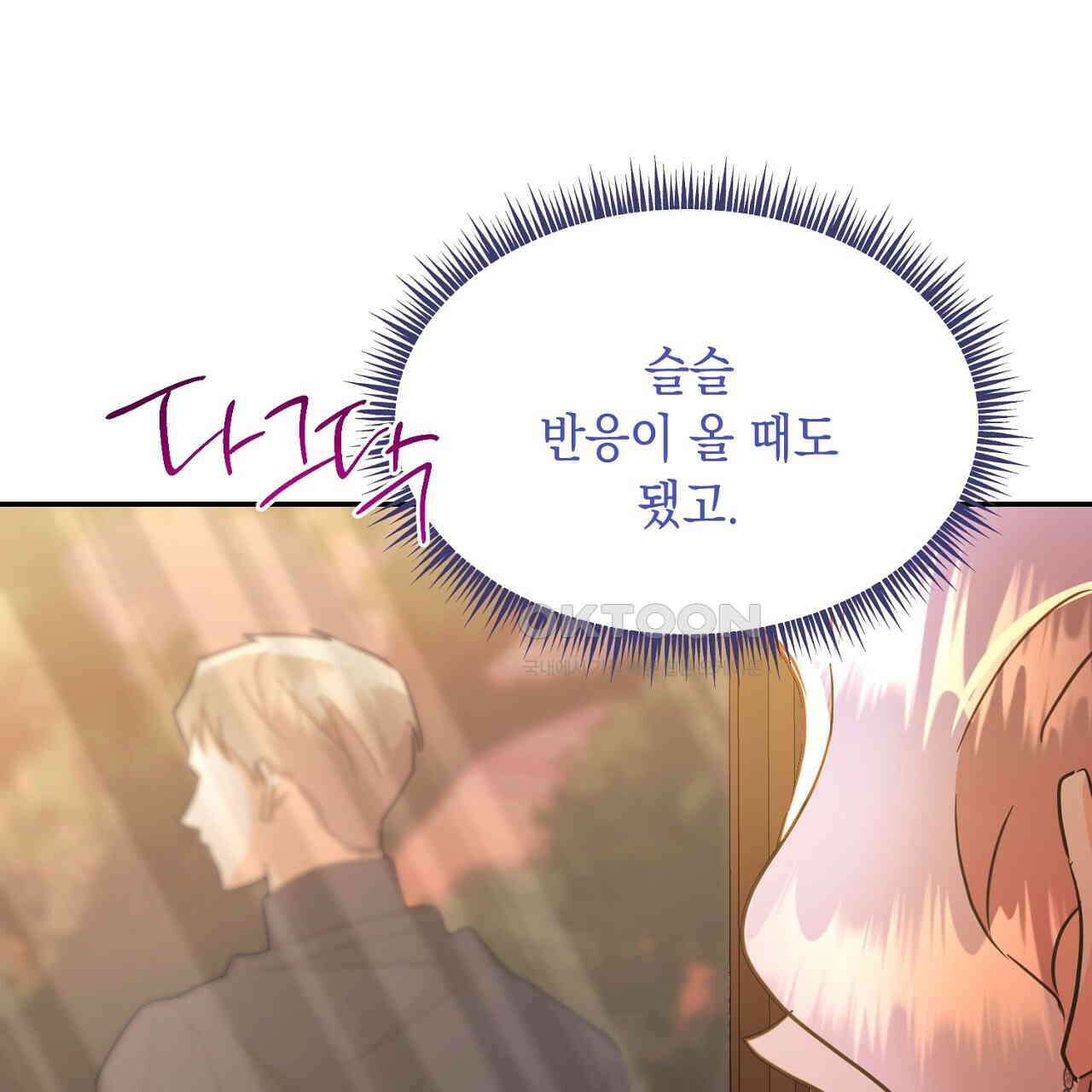 악역 대공비의 위험한 이중생활 69화 35