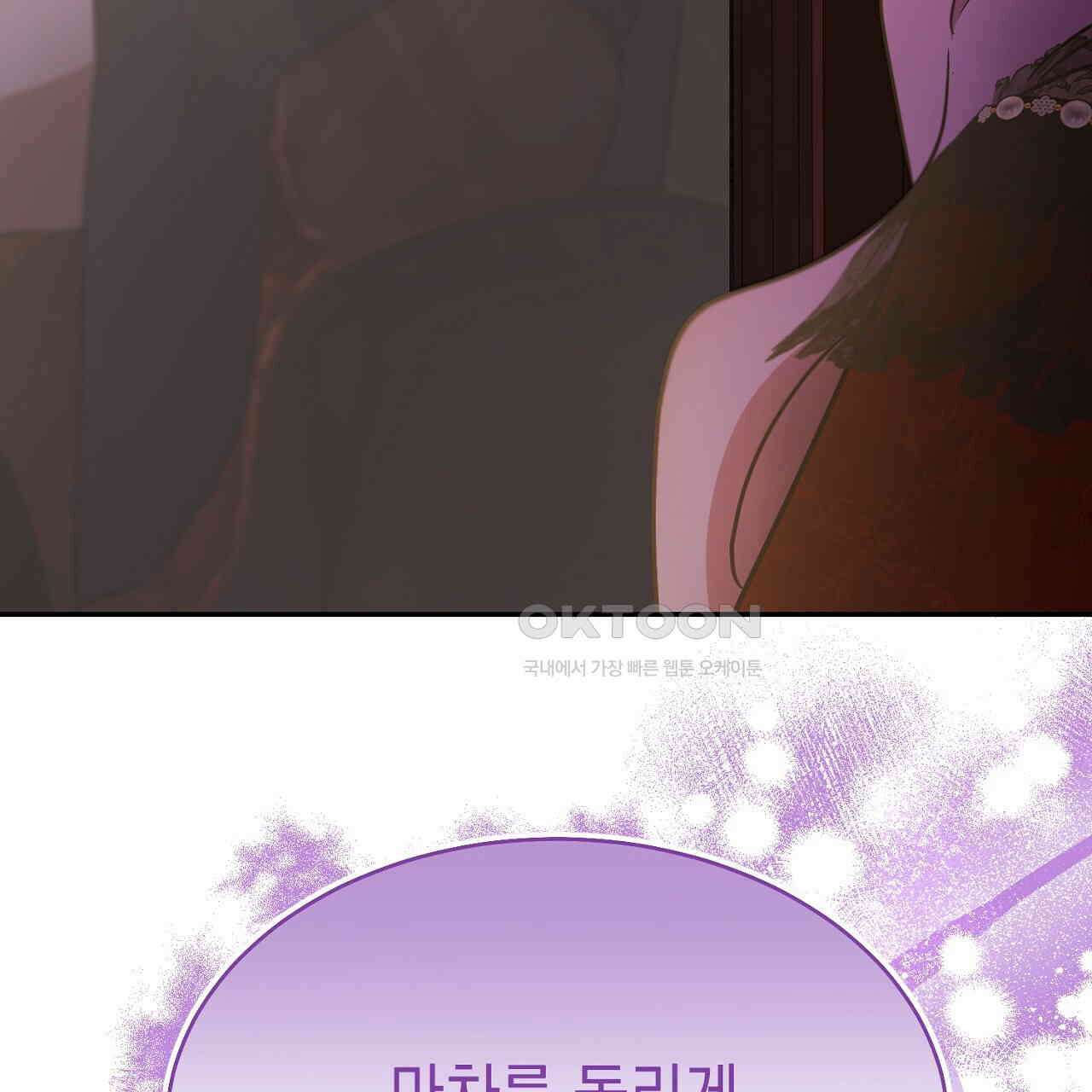 악역 대공비의 위험한 이중생활 69화 37