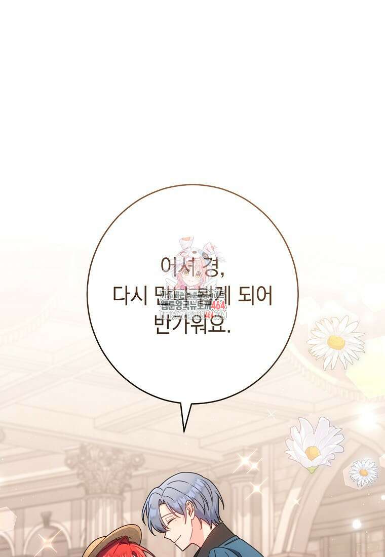 착하게 살려고 했습니다만 28화 1