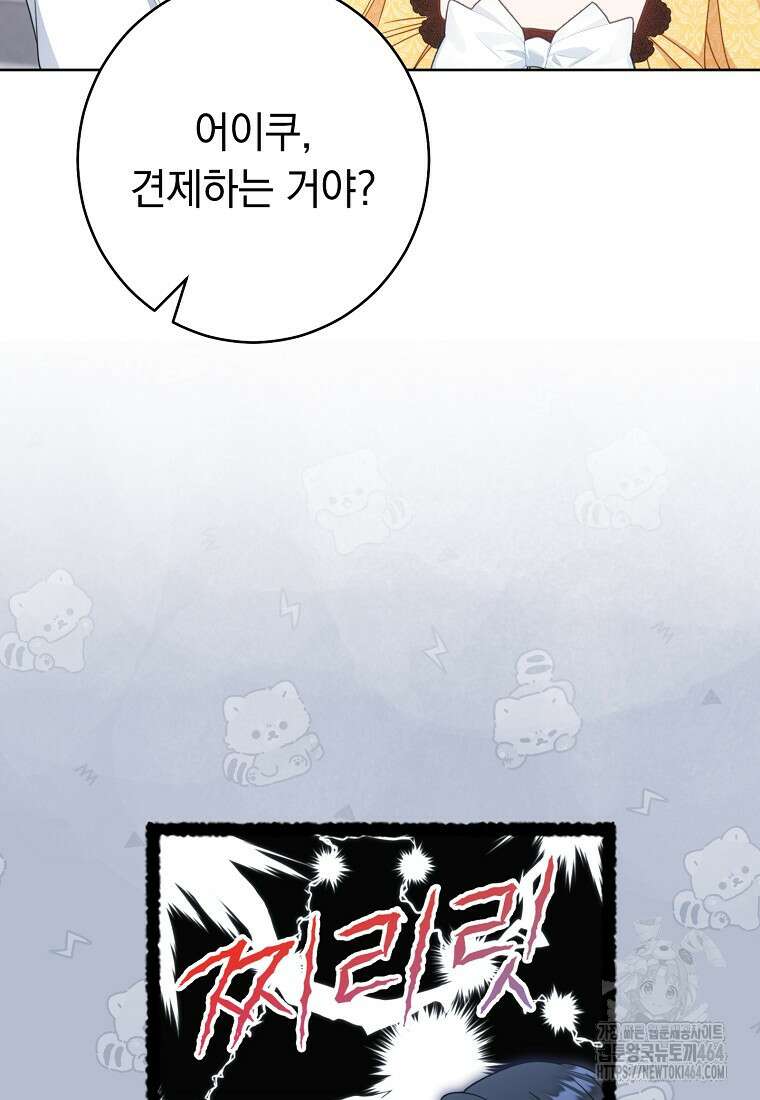 착하게 살려고 했습니다만 28화 13