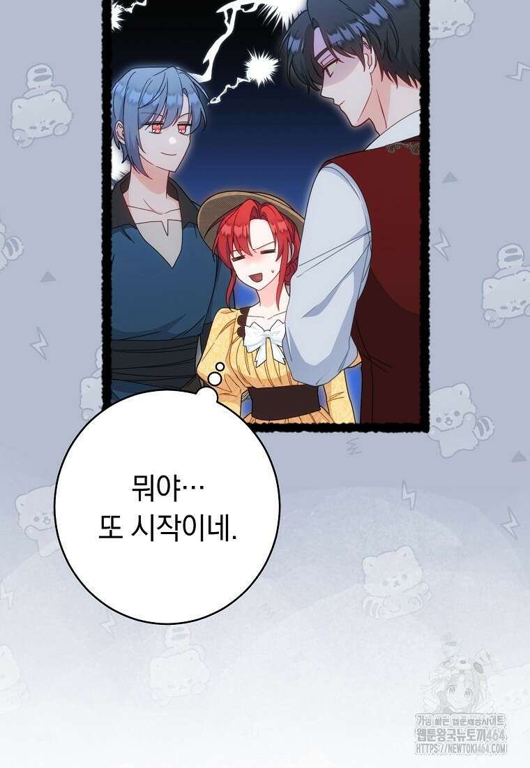 착하게 살려고 했습니다만 28화 14