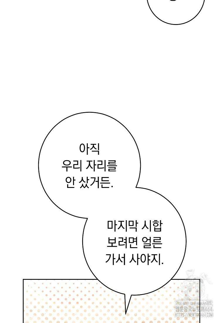 착하게 살려고 했습니다만 28화 19