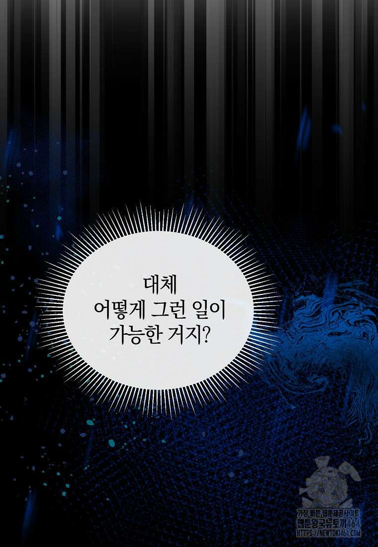 진짜 딸이 돌아왔다 122화 9