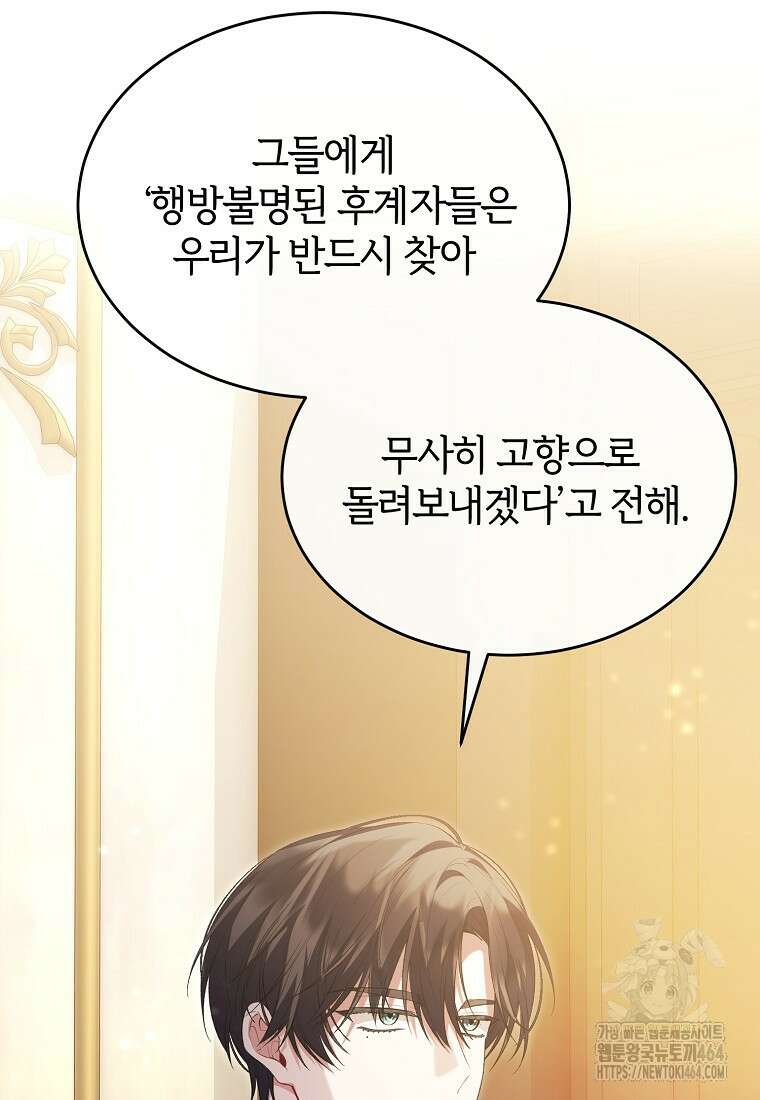 진짜 딸이 돌아왔다 122화 19