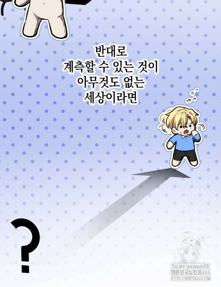 무한의 마법사 89화 30