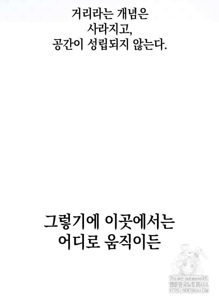 무한의 마법사 89화 31