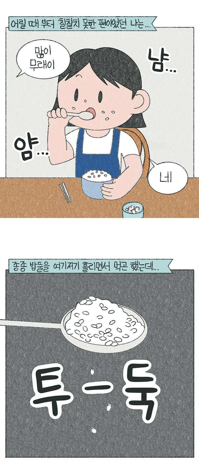 마님이네 미국 시골집 이야기 122화 밥풀 1