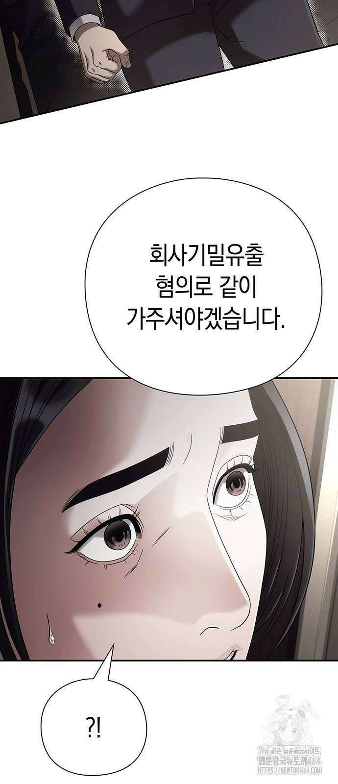 운명을 보는 회사원 100화 6