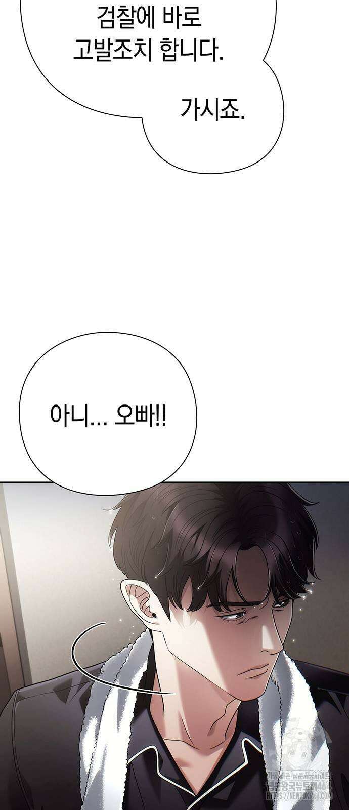 운명을 보는 회사원 100화 8