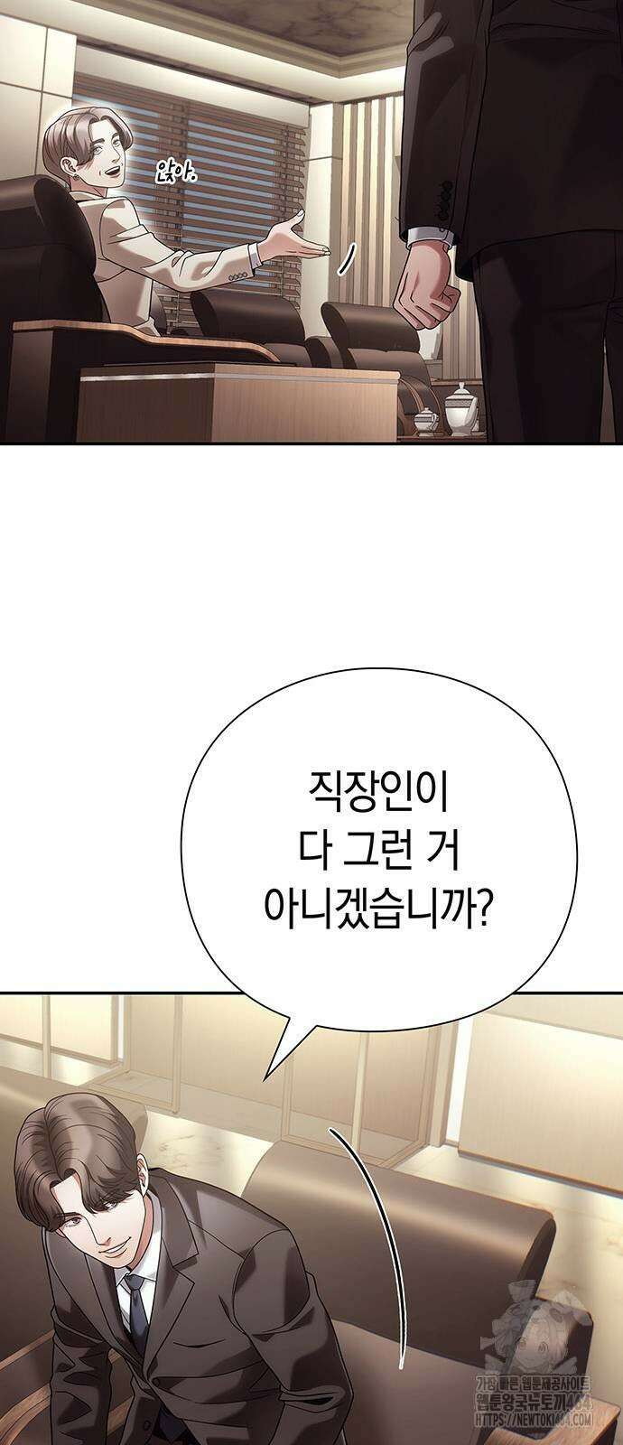 운명을 보는 회사원 100화 13
