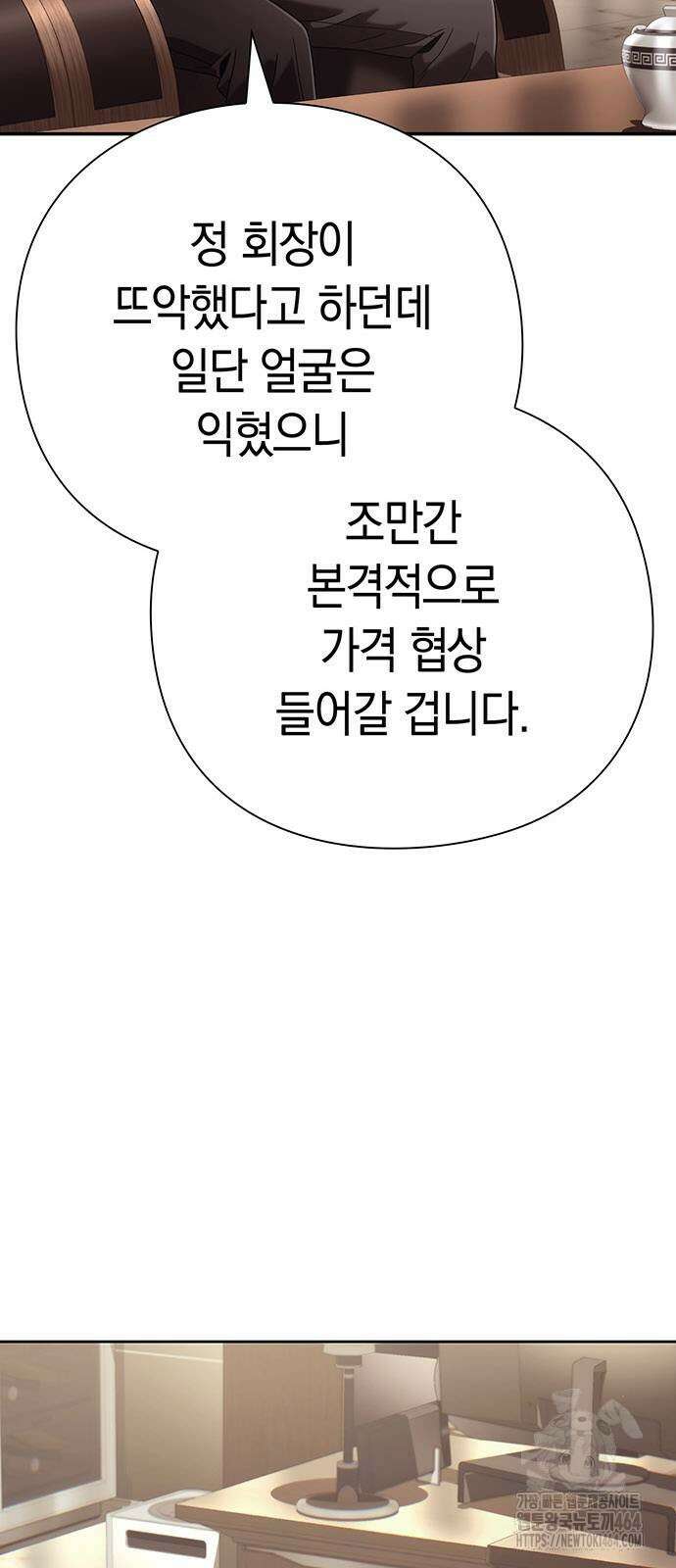 운명을 보는 회사원 100화 16